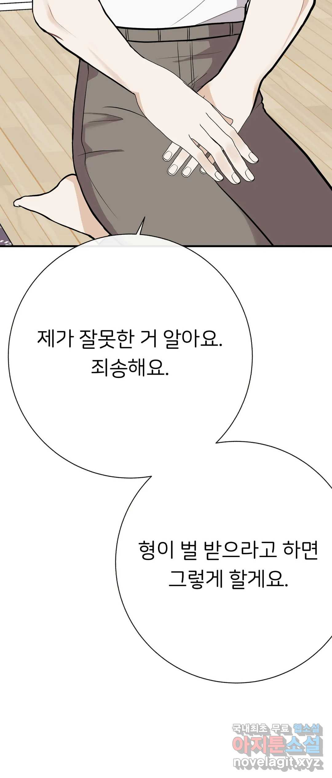 제 아이입니다만 39화 27