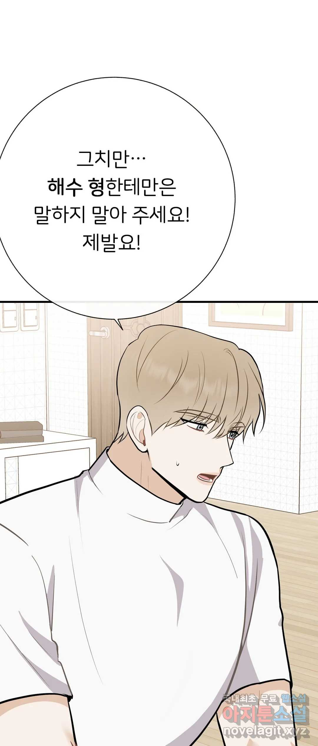 제 아이입니다만 39화 28