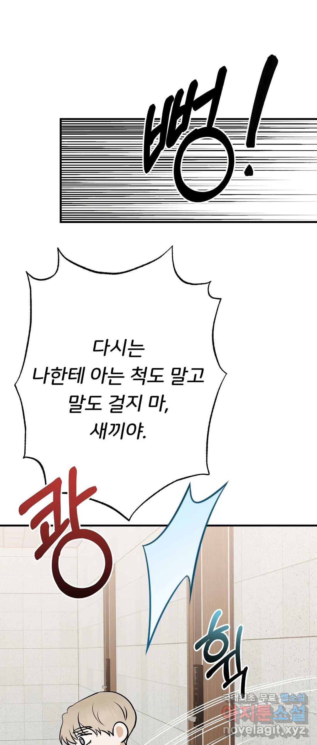 제 아이입니다만 39화 30