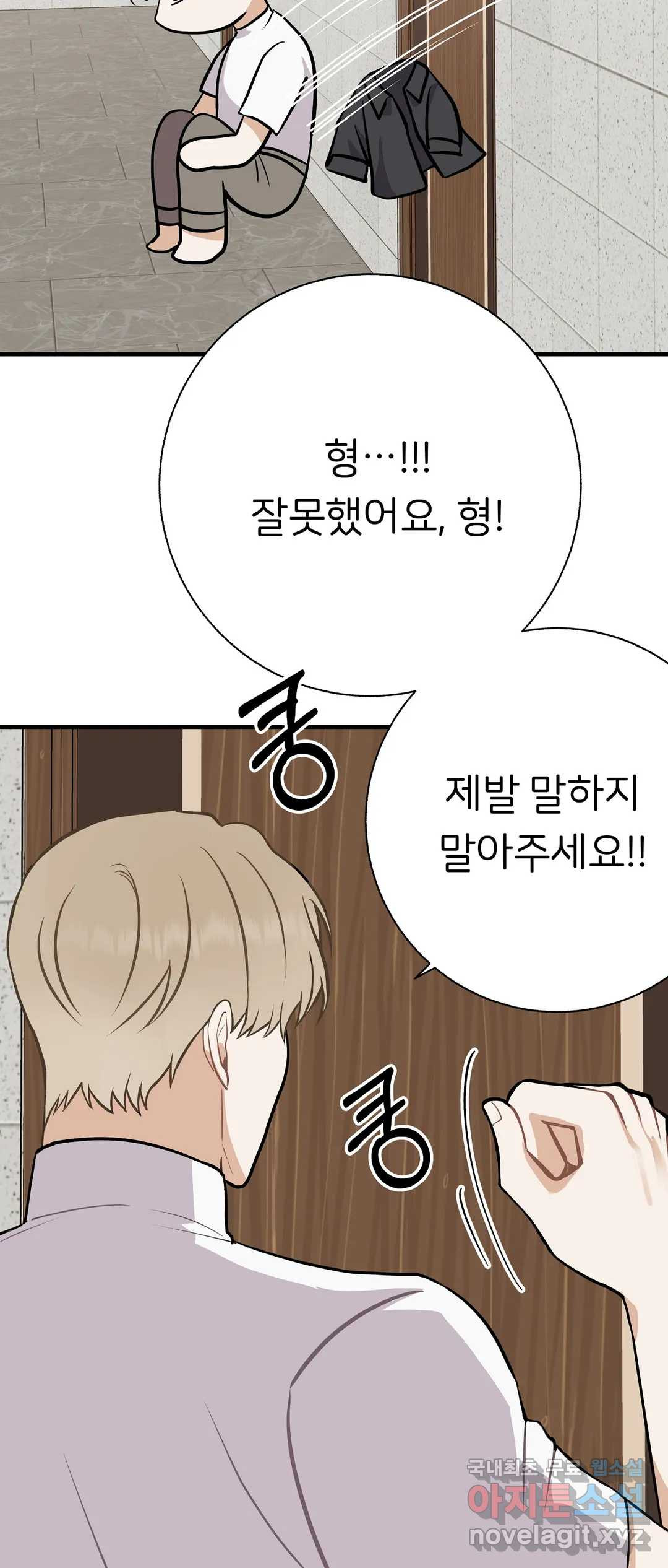 제 아이입니다만 39화 31
