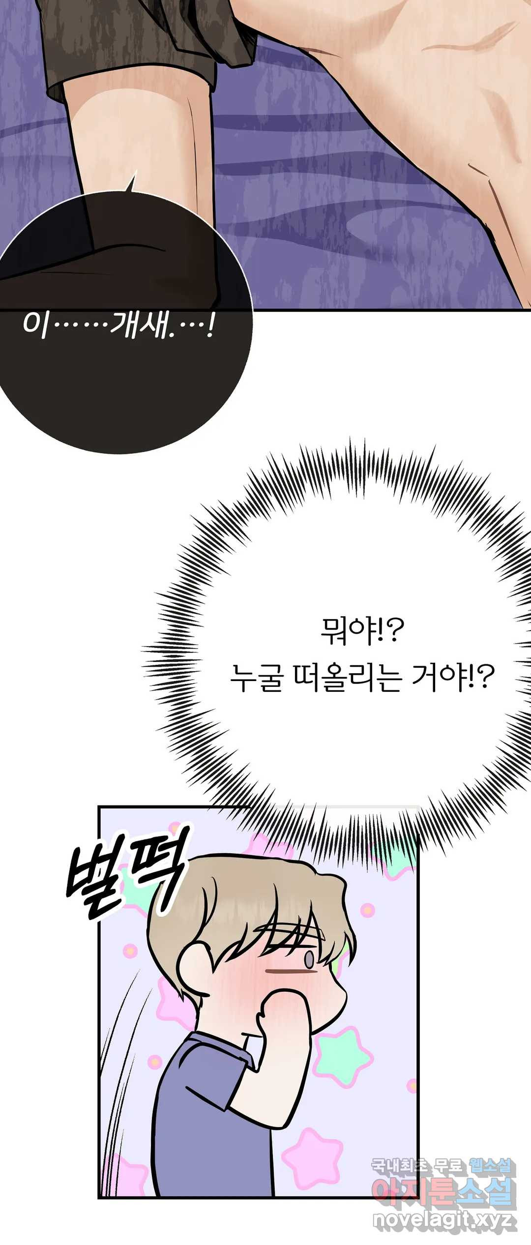 제 아이입니다만 39화 36