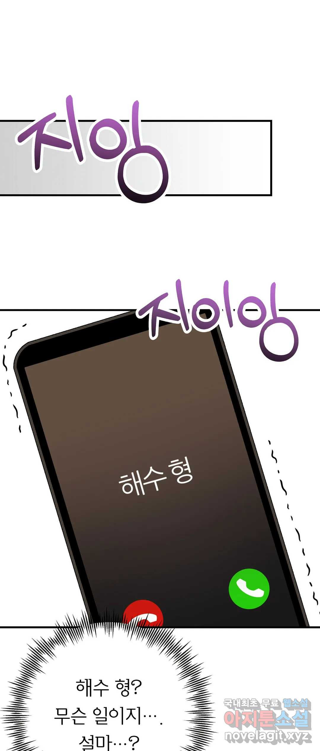 제 아이입니다만 39화 37