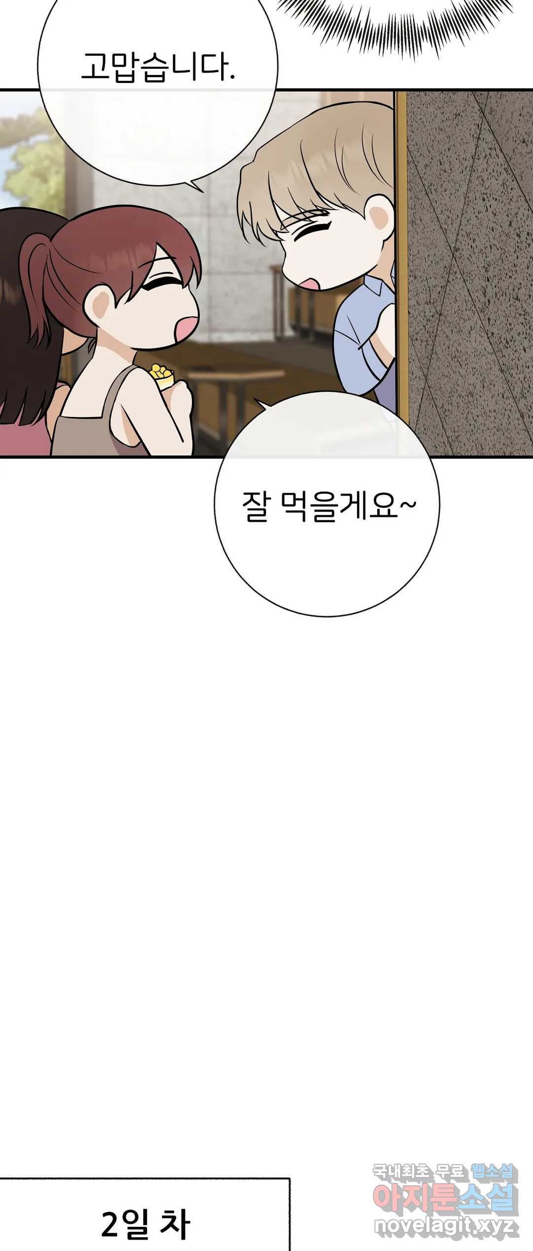 제 아이입니다만 39화 40