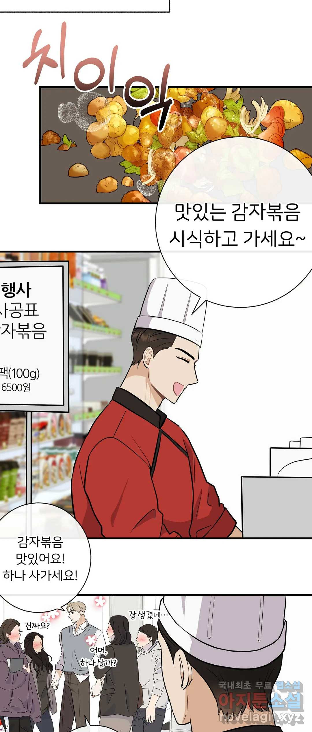 제 아이입니다만 39화 41