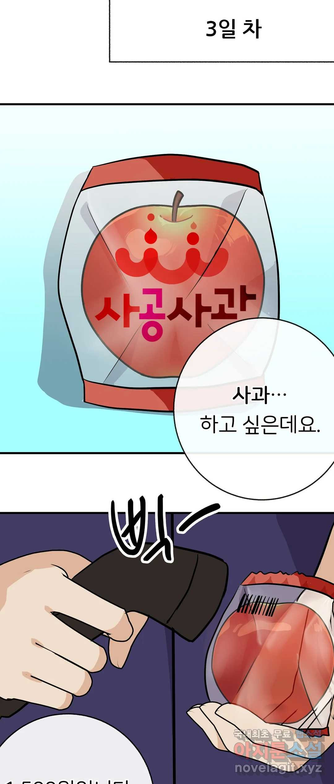 제 아이입니다만 39화 43