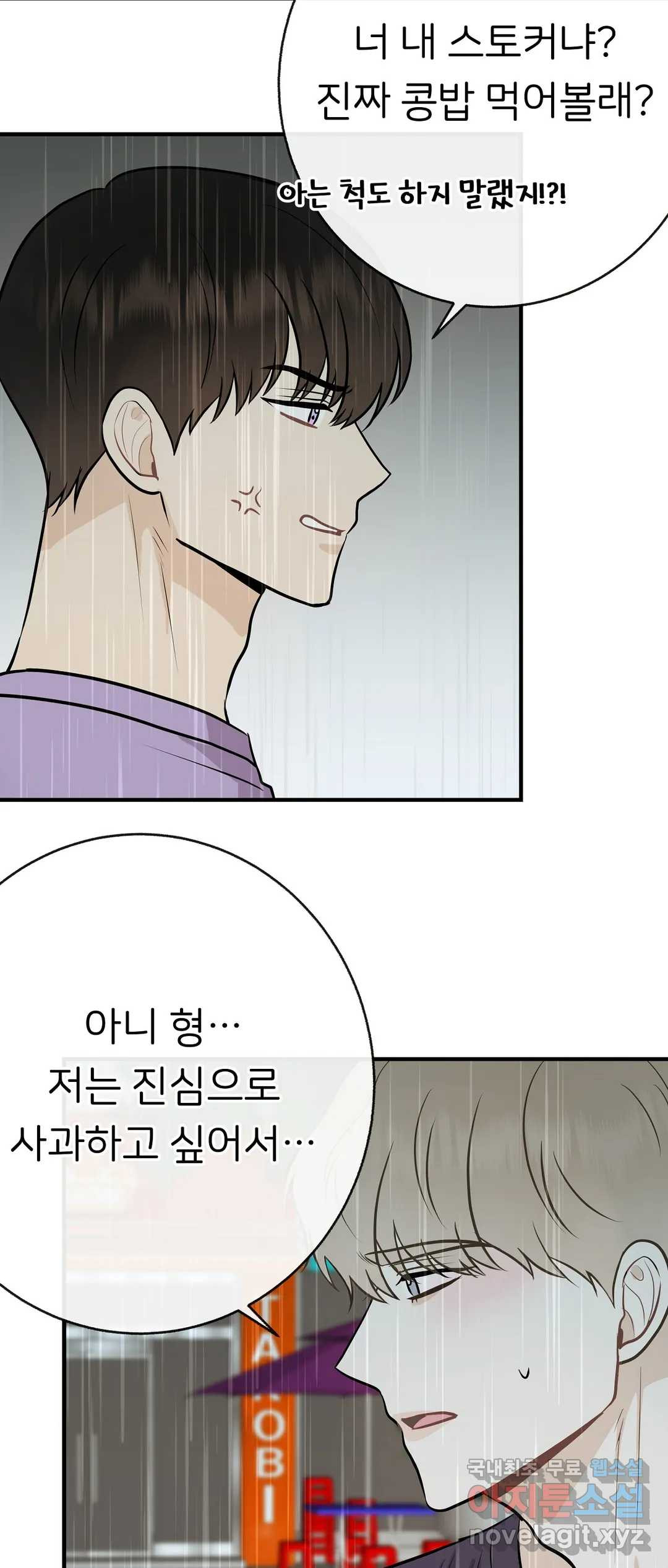 제 아이입니다만 39화 49