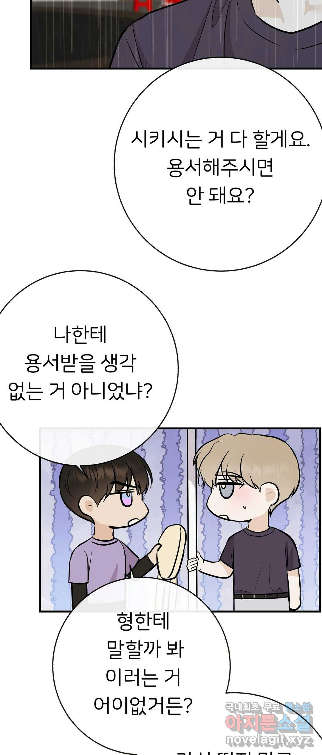 제 아이입니다만 39화 50