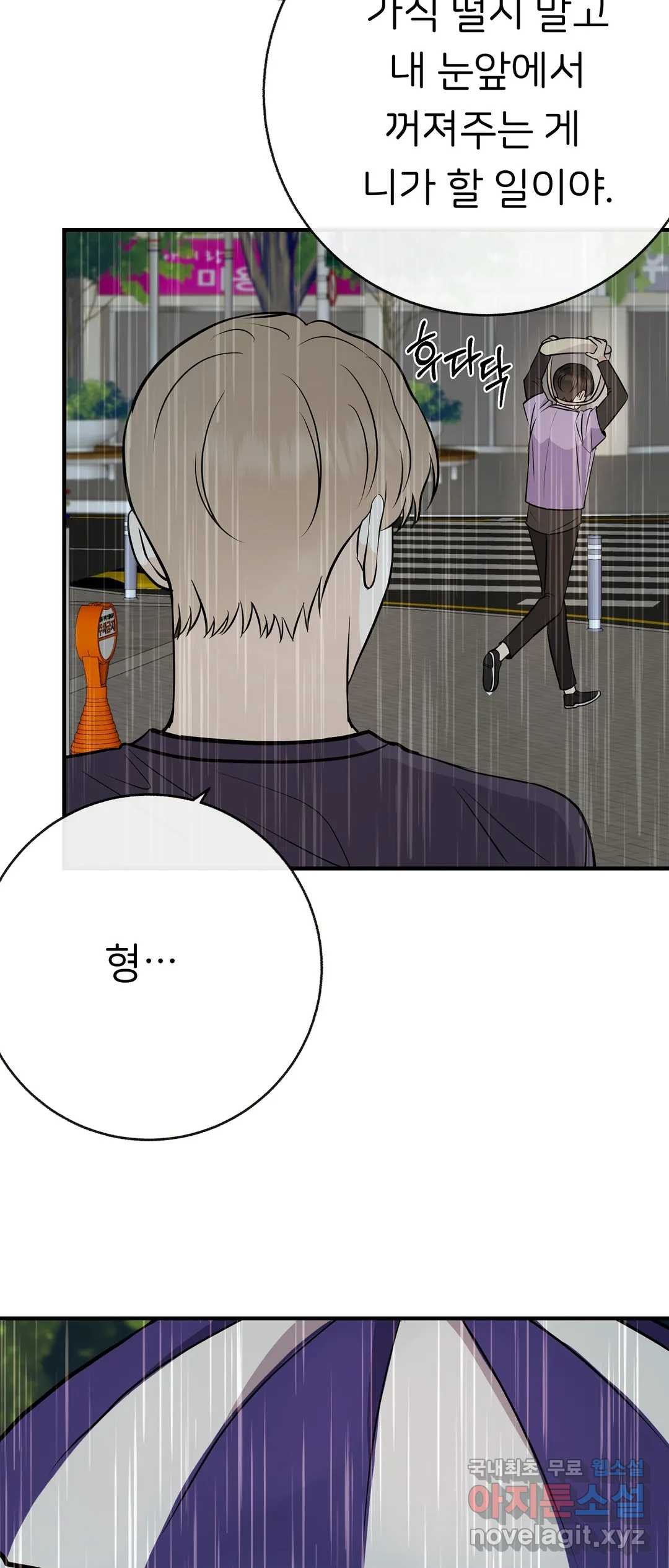 제 아이입니다만 39화 51
