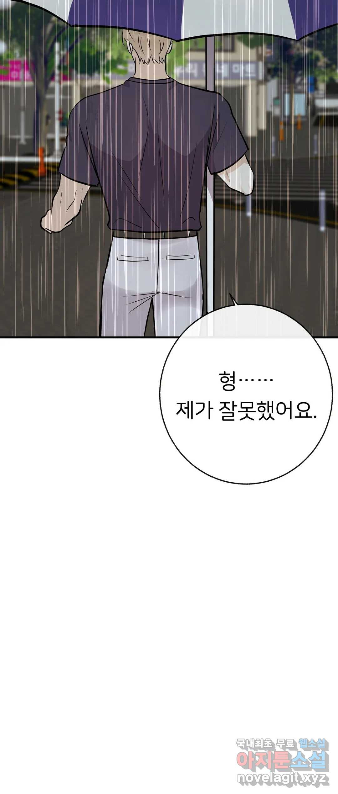 제 아이입니다만 39화 52