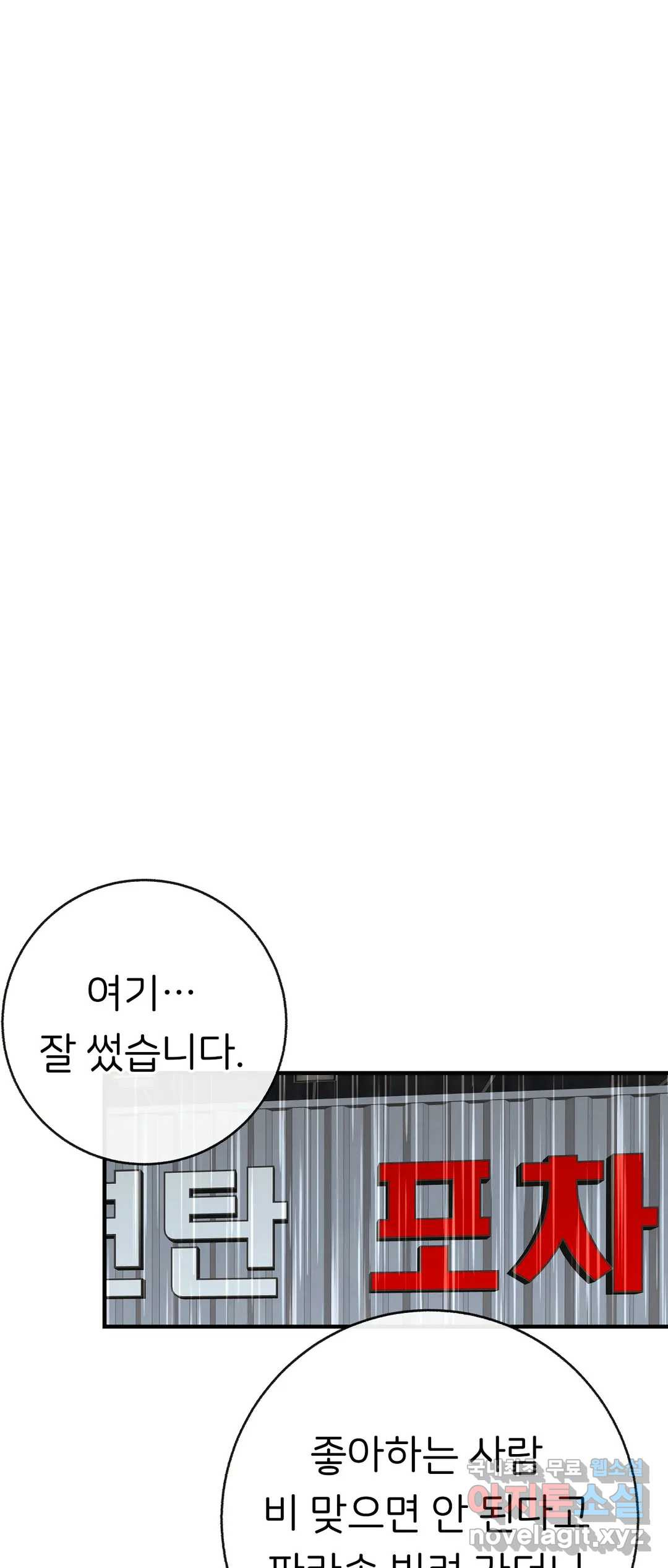 제 아이입니다만 39화 53