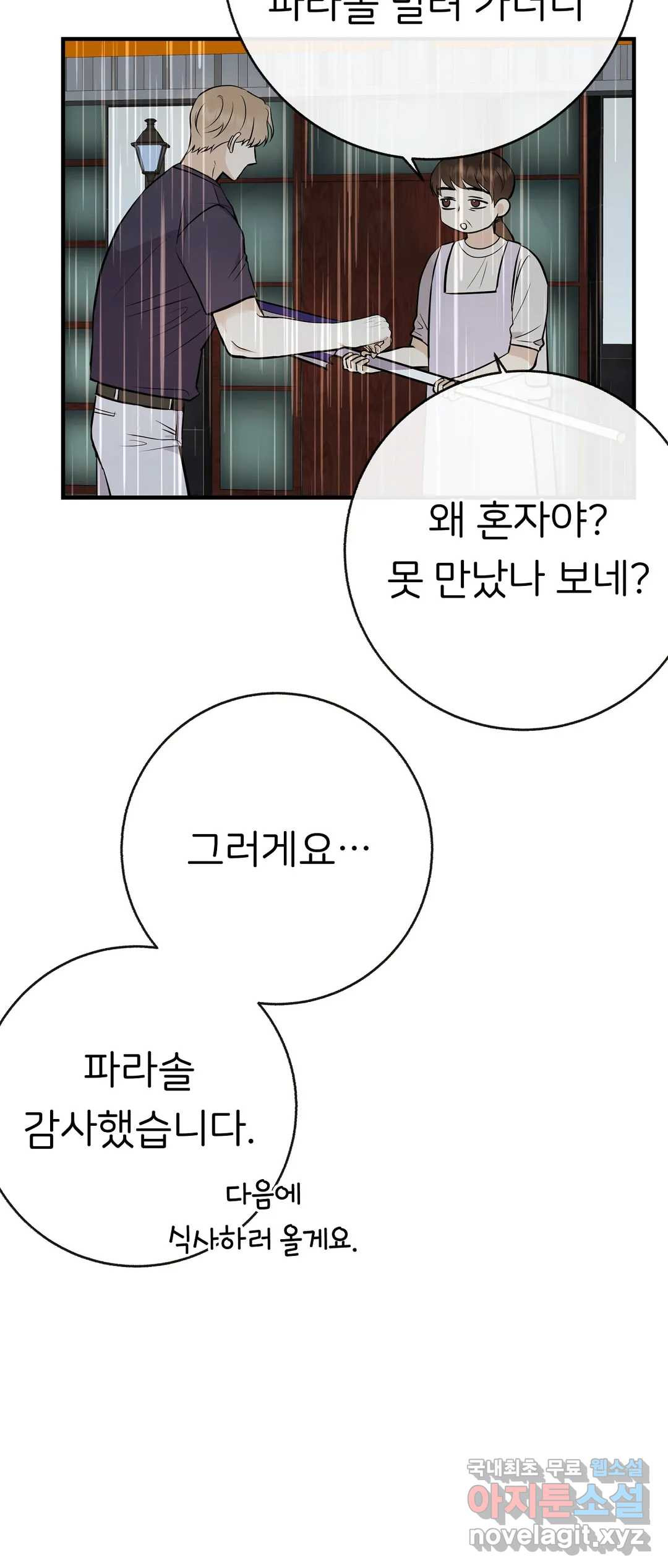 제 아이입니다만 39화 54