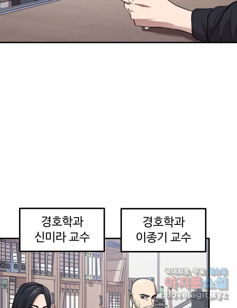 무법대학 45화 6