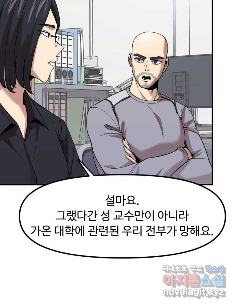 무법대학 45화 16
