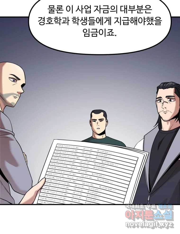 무법대학 45화 19