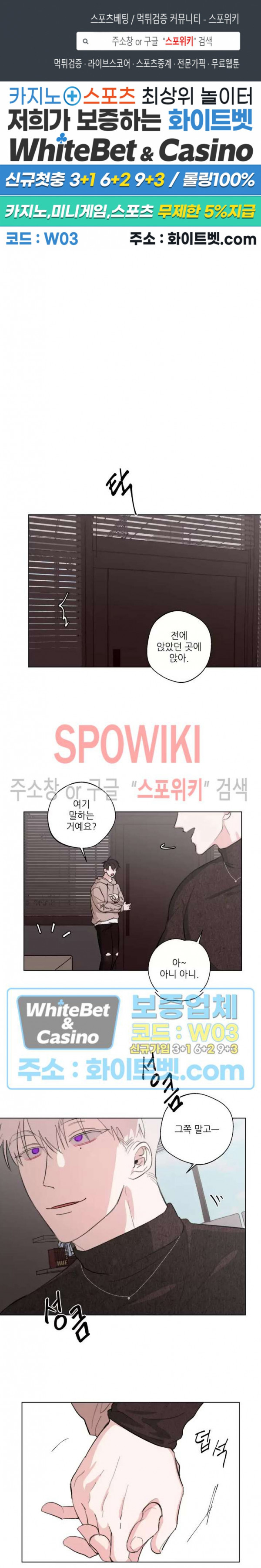 수상한 남자 익숙한 남자 10화 1