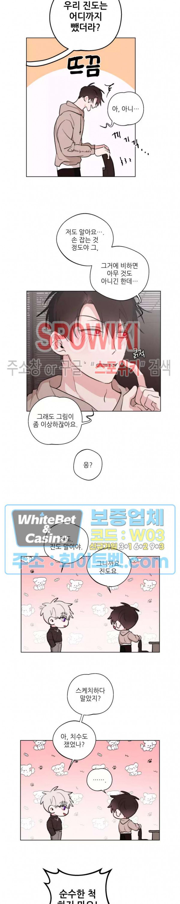 수상한 남자 익숙한 남자 10화 3