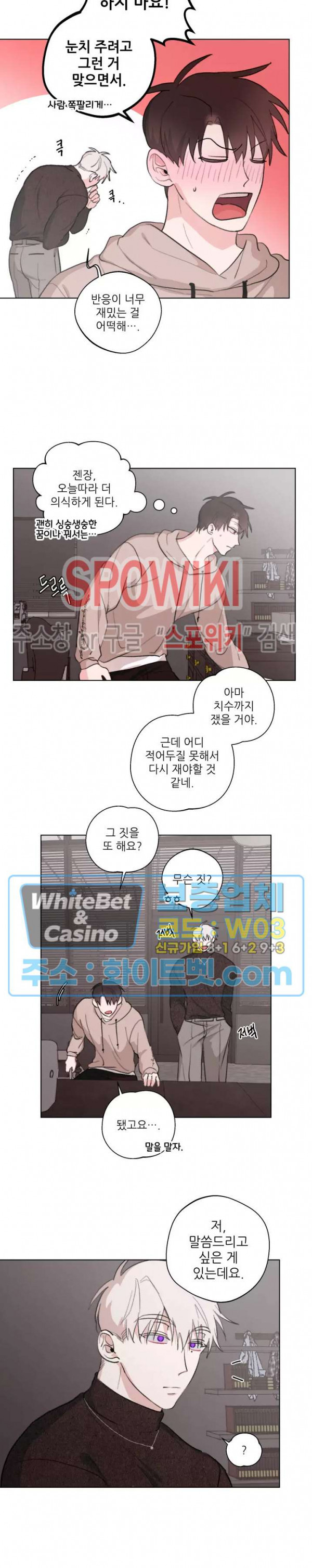 수상한 남자 익숙한 남자 10화 4