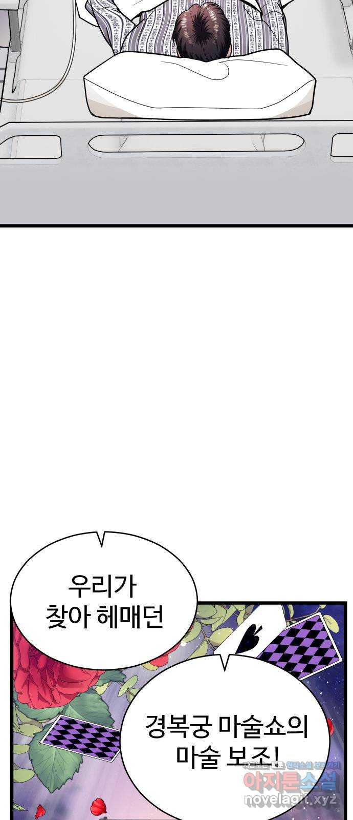 마섹남 - 마술하는 섹시한 남자 19화 2