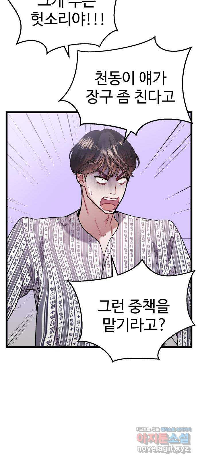 마섹남 - 마술하는 섹시한 남자 19화 13