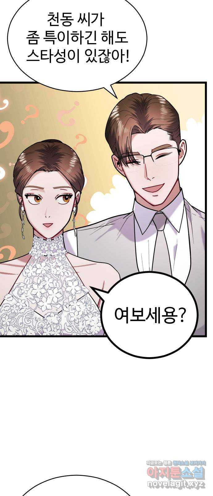 마섹남 - 마술하는 섹시한 남자 19화 15