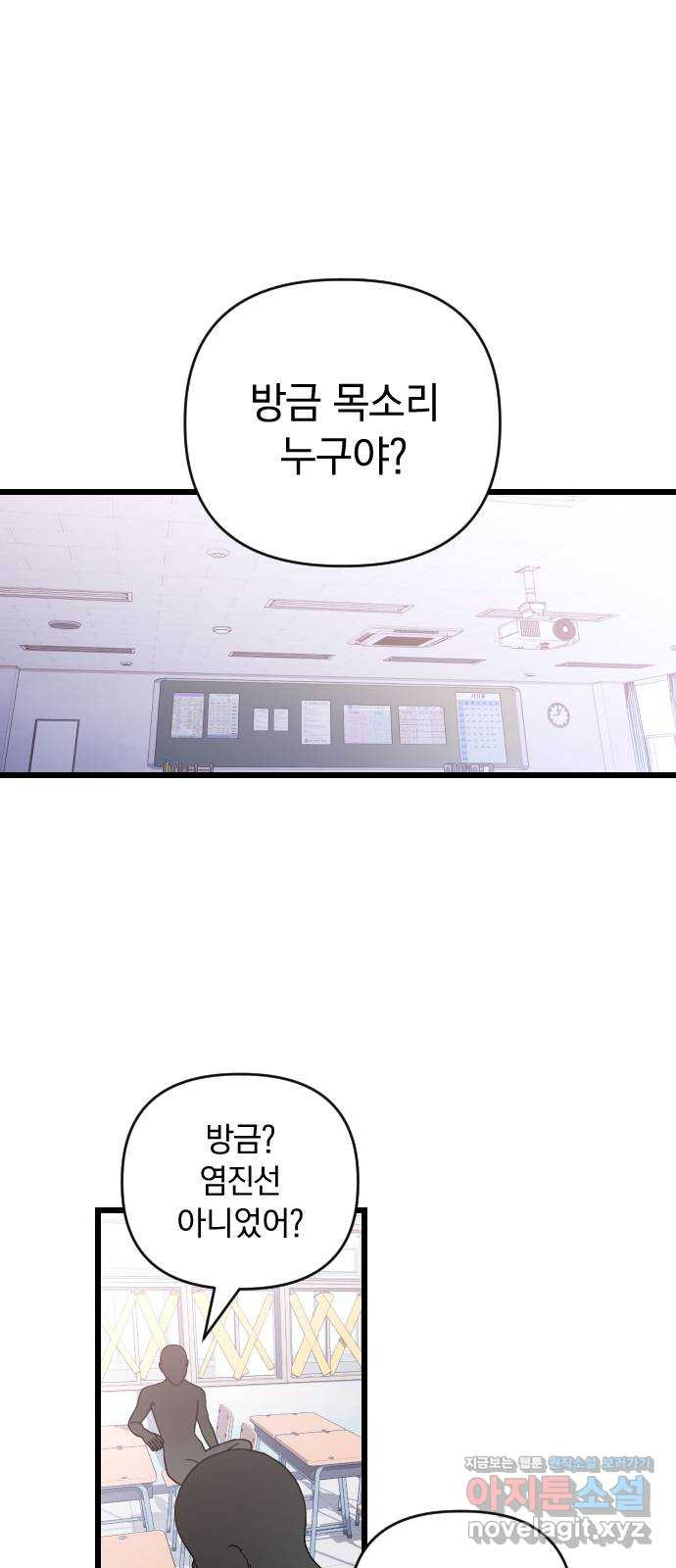 살아남은 로맨스 64화 10분전에 이미..! 1