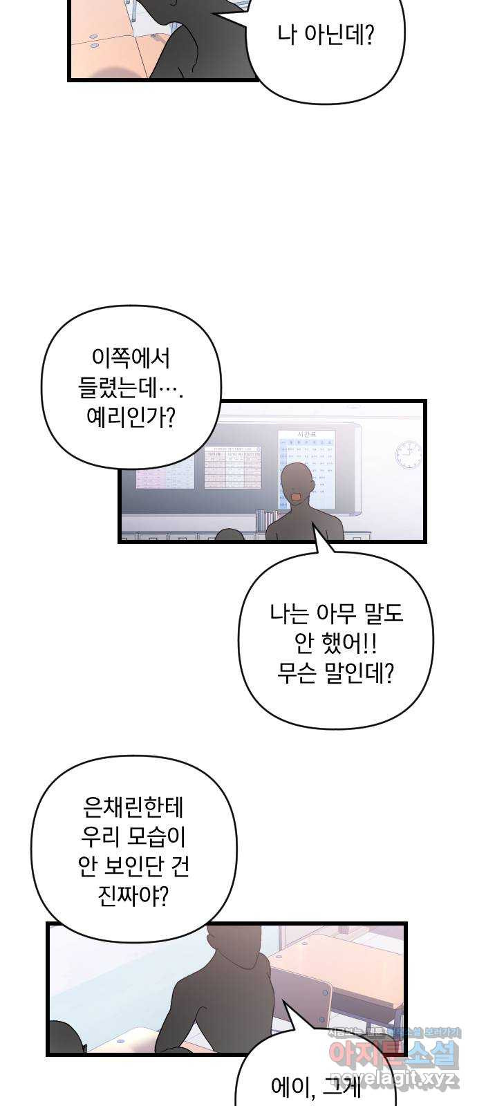 살아남은 로맨스 64화 10분전에 이미..! 2