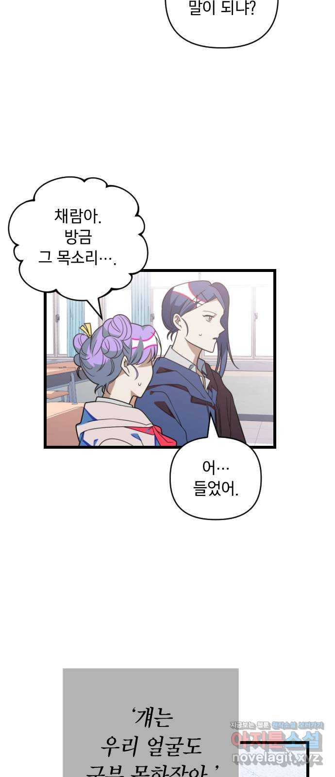 살아남은 로맨스 64화 10분전에 이미..! 3
