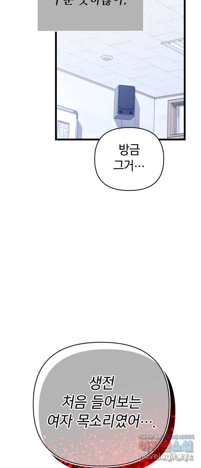 살아남은 로맨스 64화 10분전에 이미..! 4
