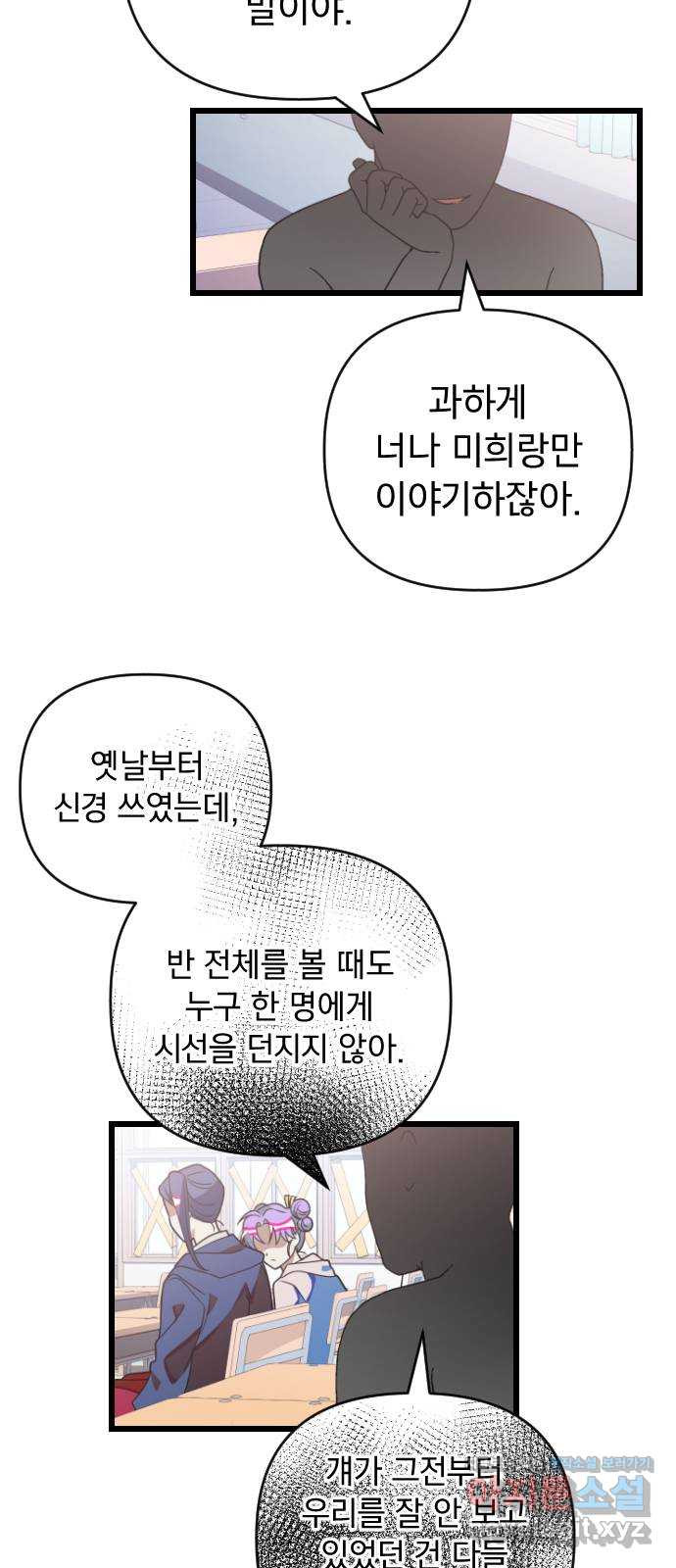 살아남은 로맨스 64화 10분전에 이미..! 7
