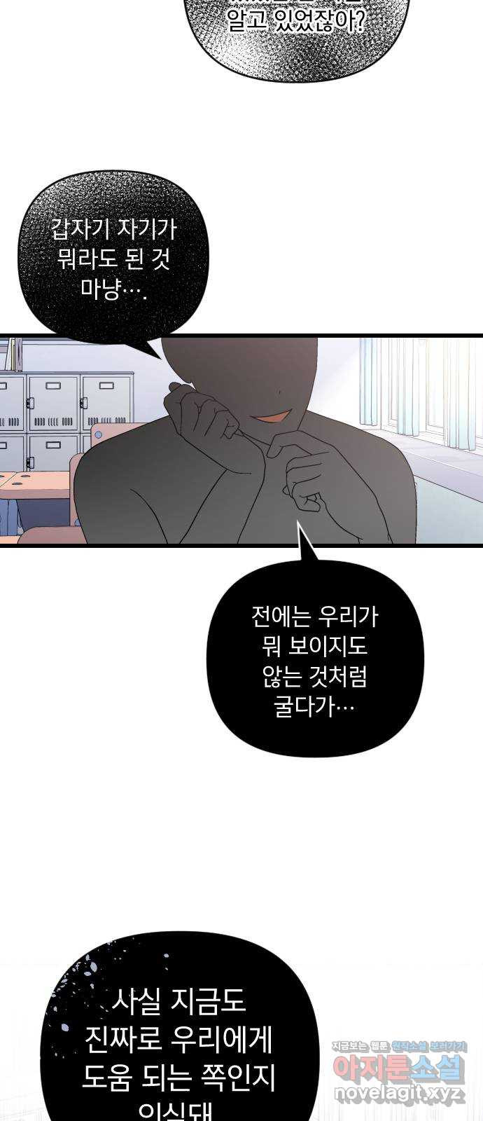 살아남은 로맨스 64화 10분전에 이미..! 8