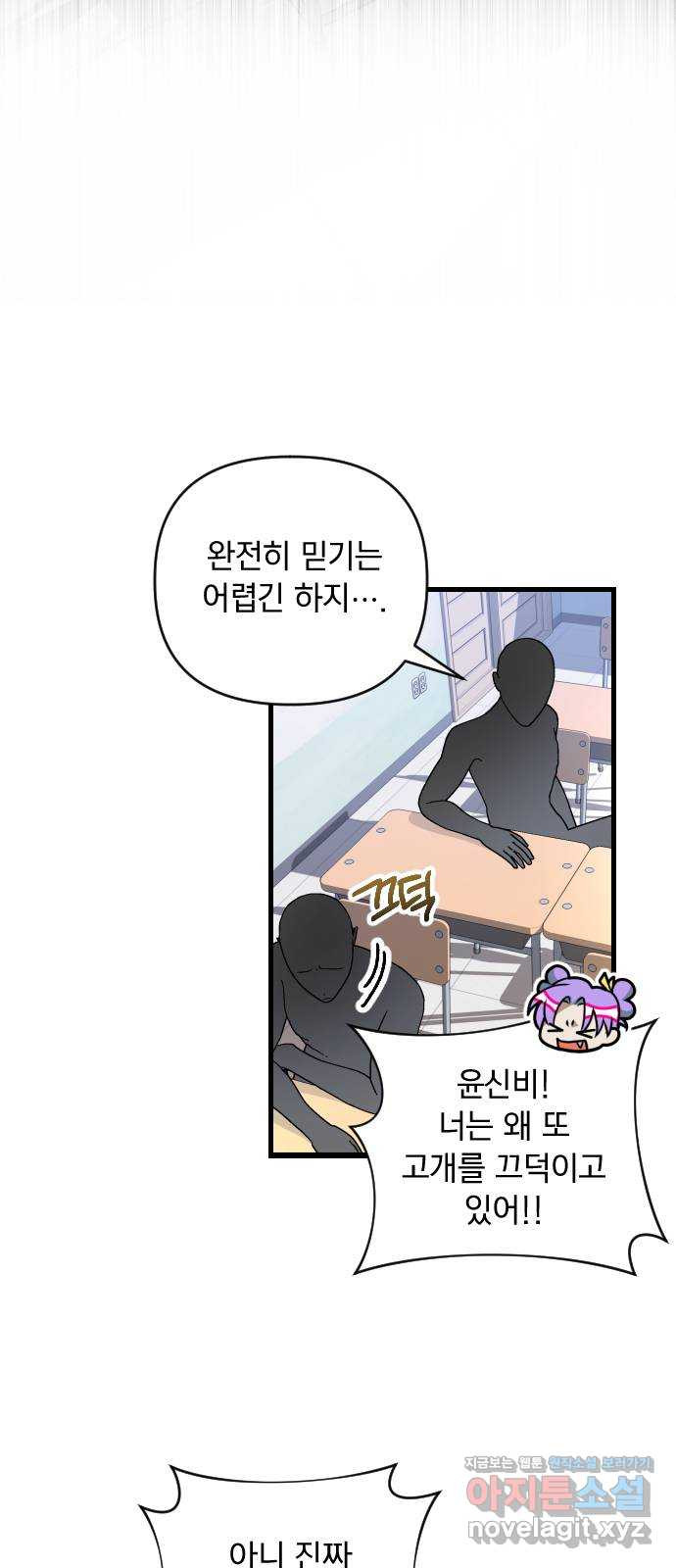 살아남은 로맨스 64화 10분전에 이미..! 10