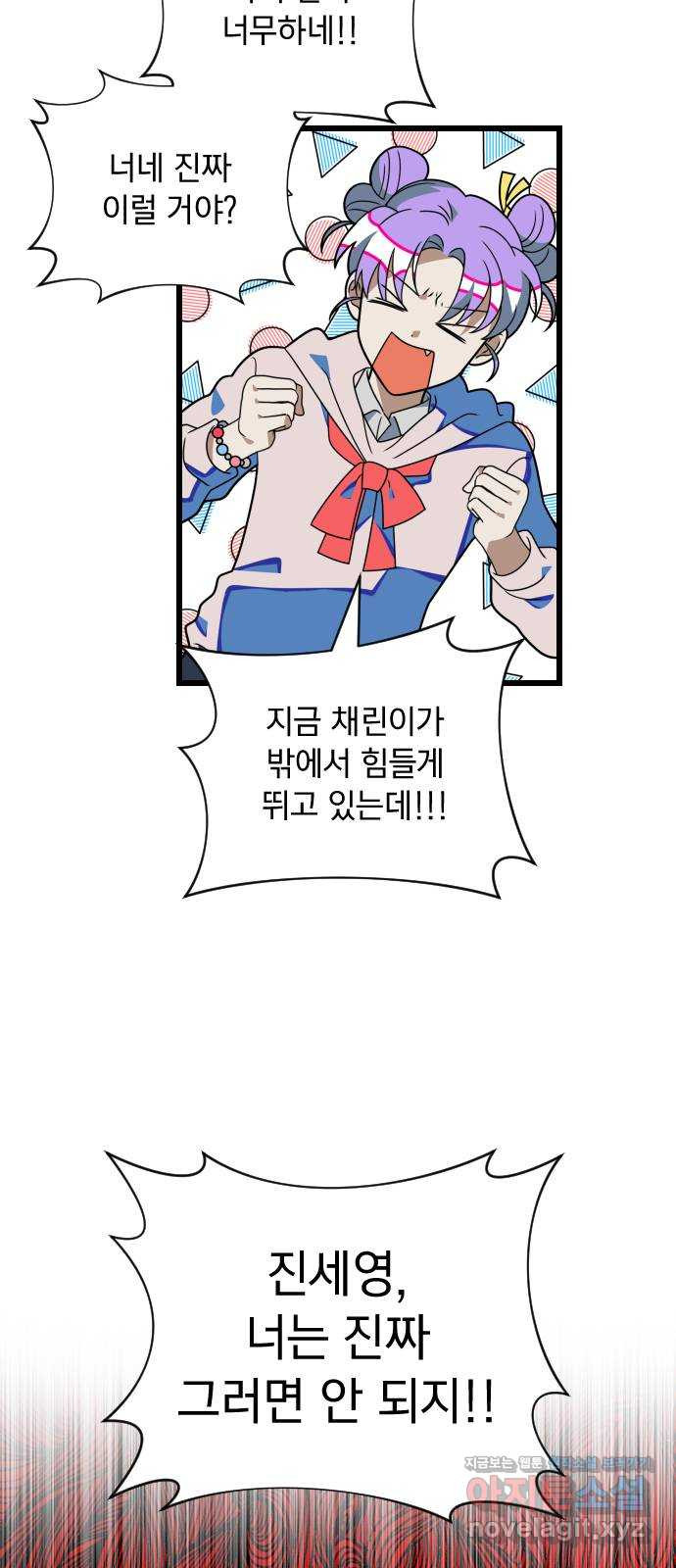 살아남은 로맨스 64화 10분전에 이미..! 11