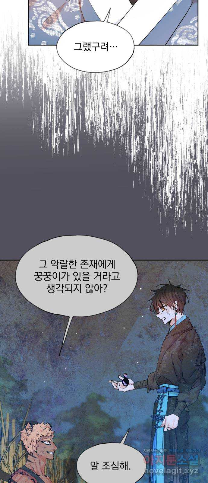 조선여우스캔들 92화. 백일홍 지는 계절 (11) 5