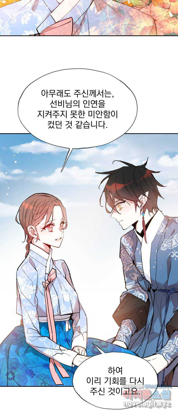 조선여우스캔들 92화. 백일홍 지는 계절 (11) 11