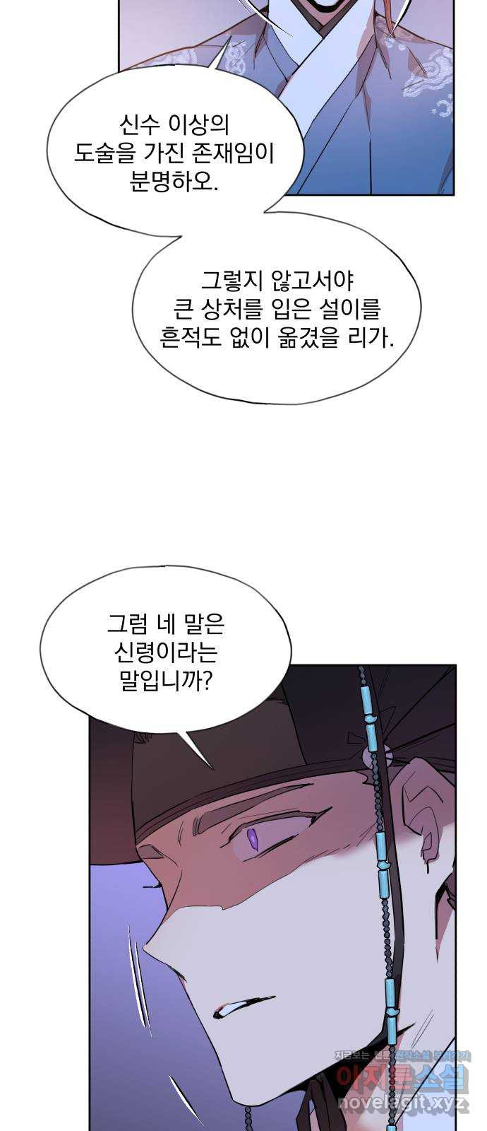 조선여우스캔들 92화. 백일홍 지는 계절 (11) 30