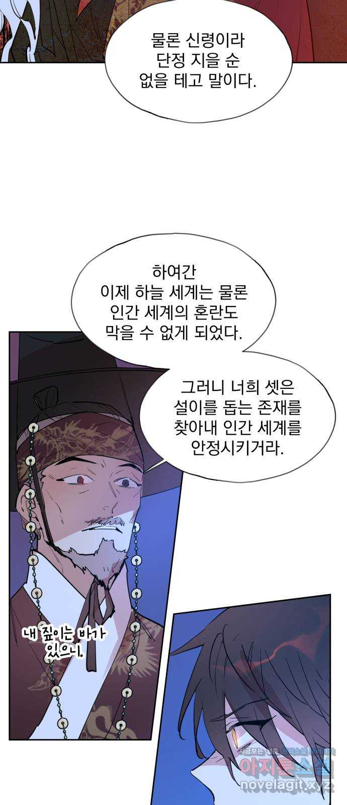 조선여우스캔들 92화. 백일홍 지는 계절 (11) 43