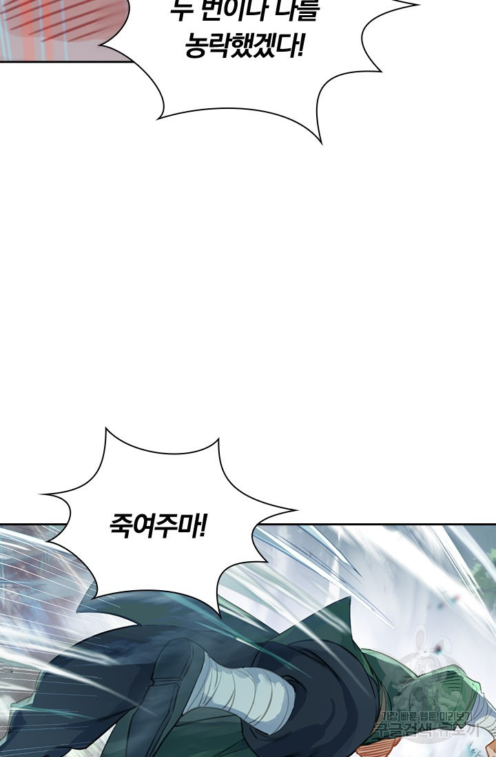 학사신공 91화 3