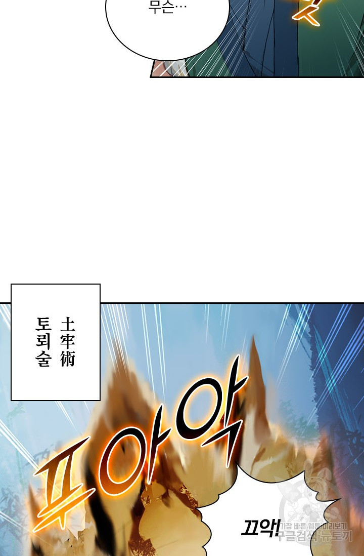 학사신공 91화 9