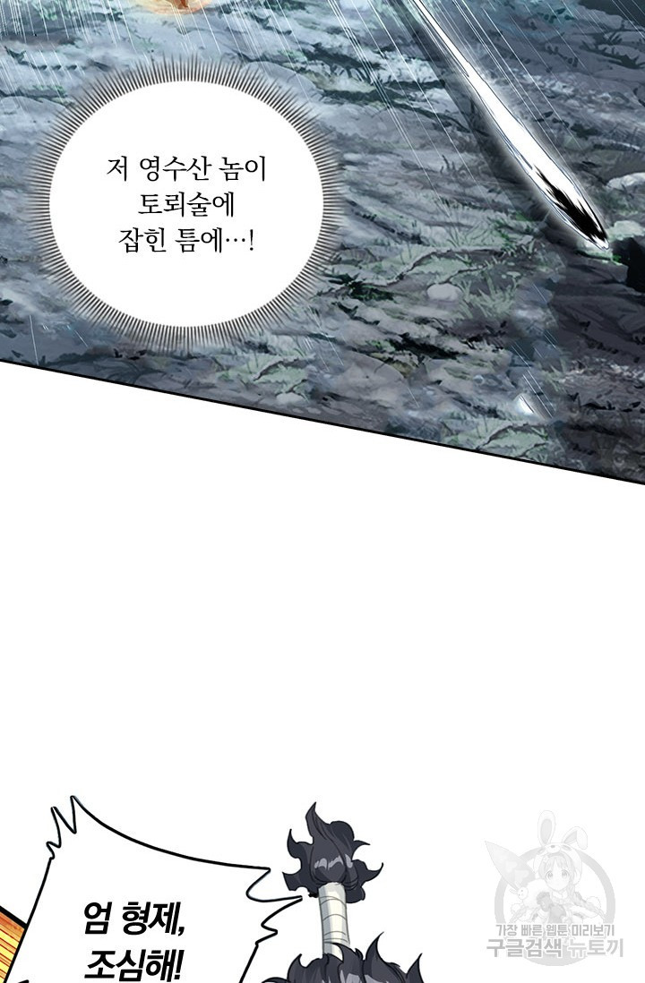 학사신공 91화 13