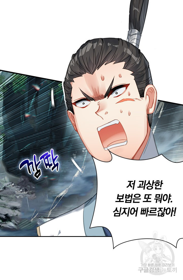 학사신공 91화 16