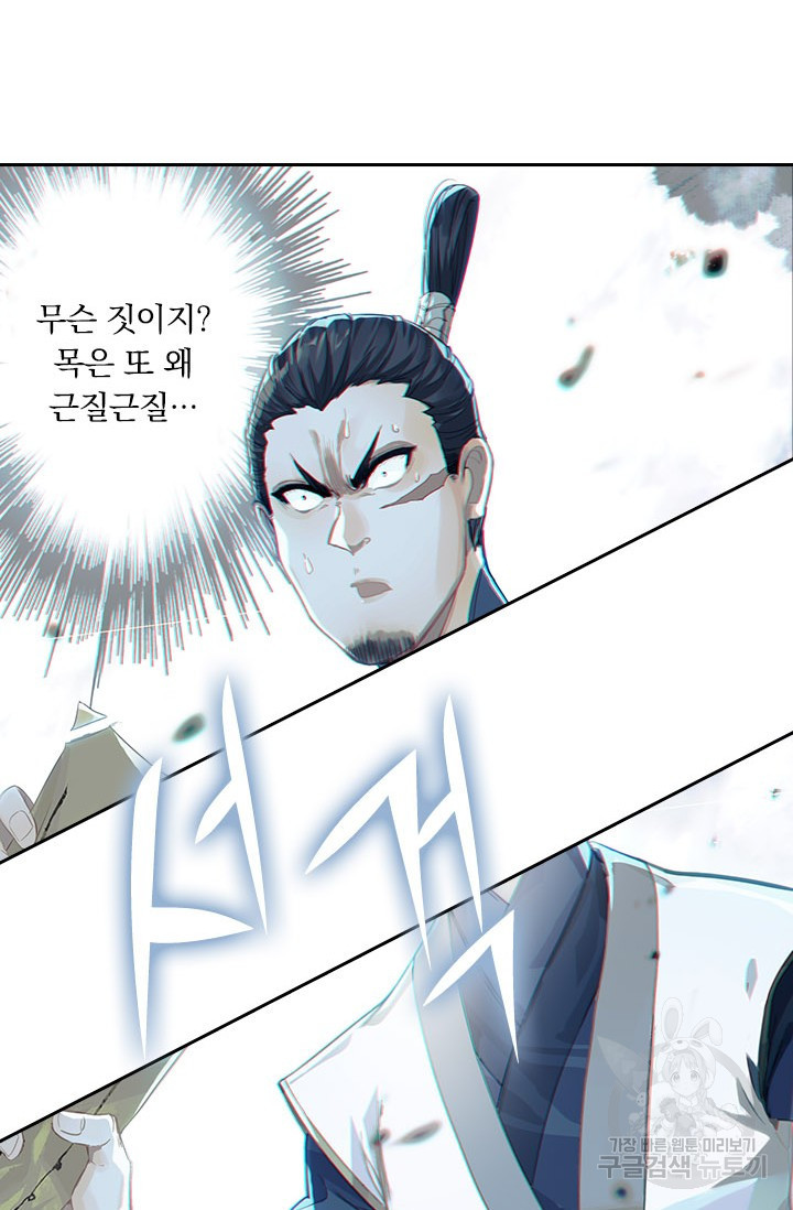 학사신공 91화 21