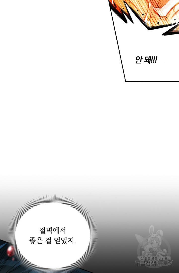학사신공 91화 23
