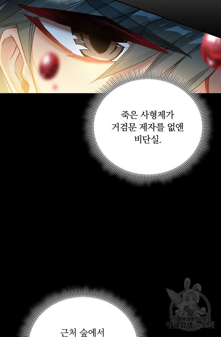 학사신공 91화 24