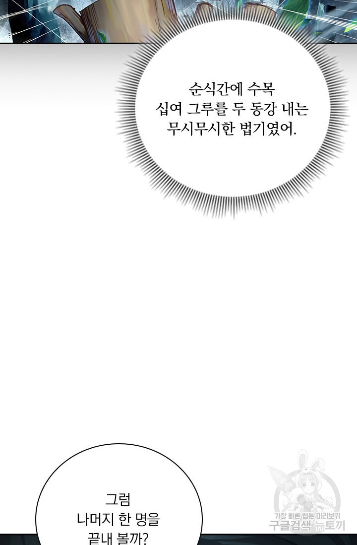학사신공 91화 26