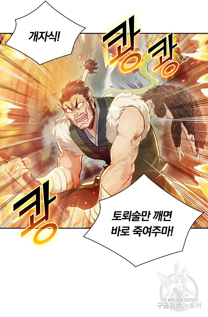 학사신공 91화 28