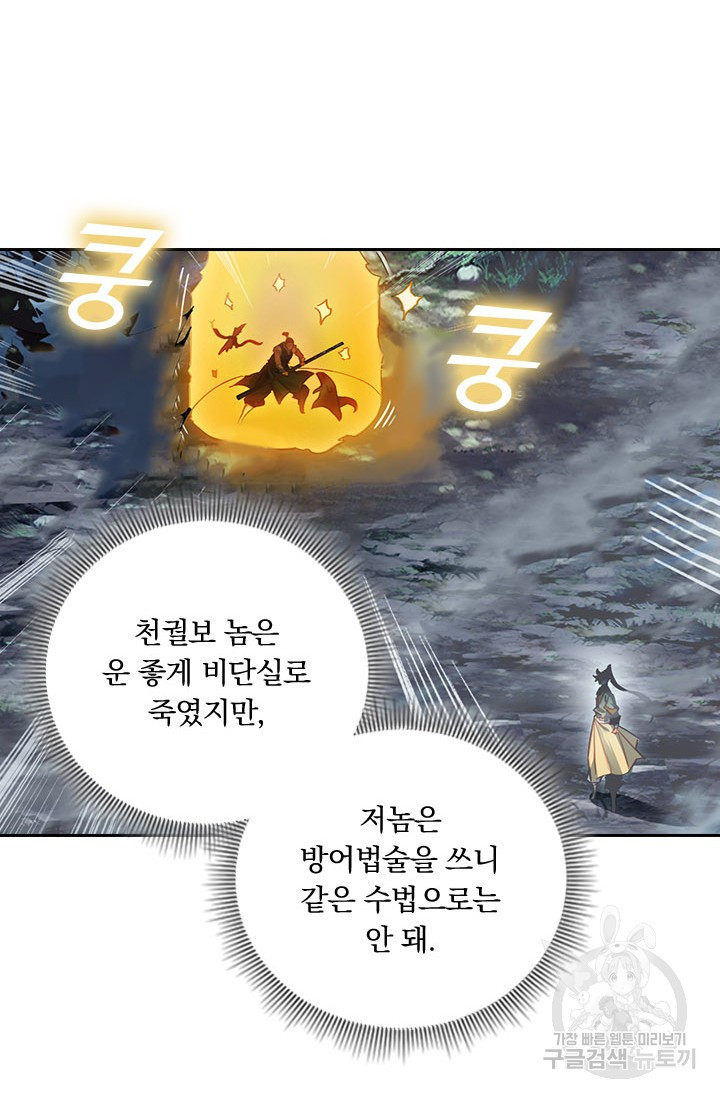 학사신공 91화 29