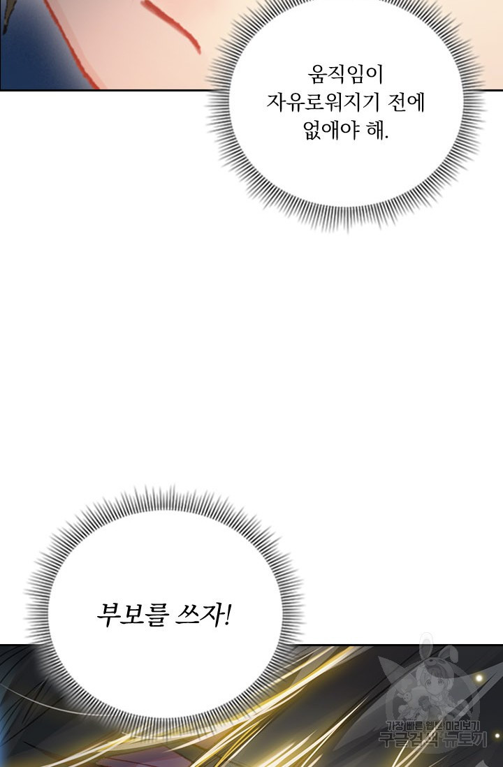 학사신공 91화 31