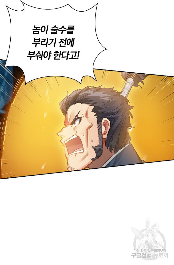 학사신공 91화 36