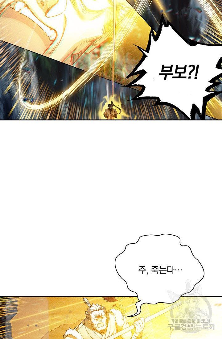학사신공 91화 38