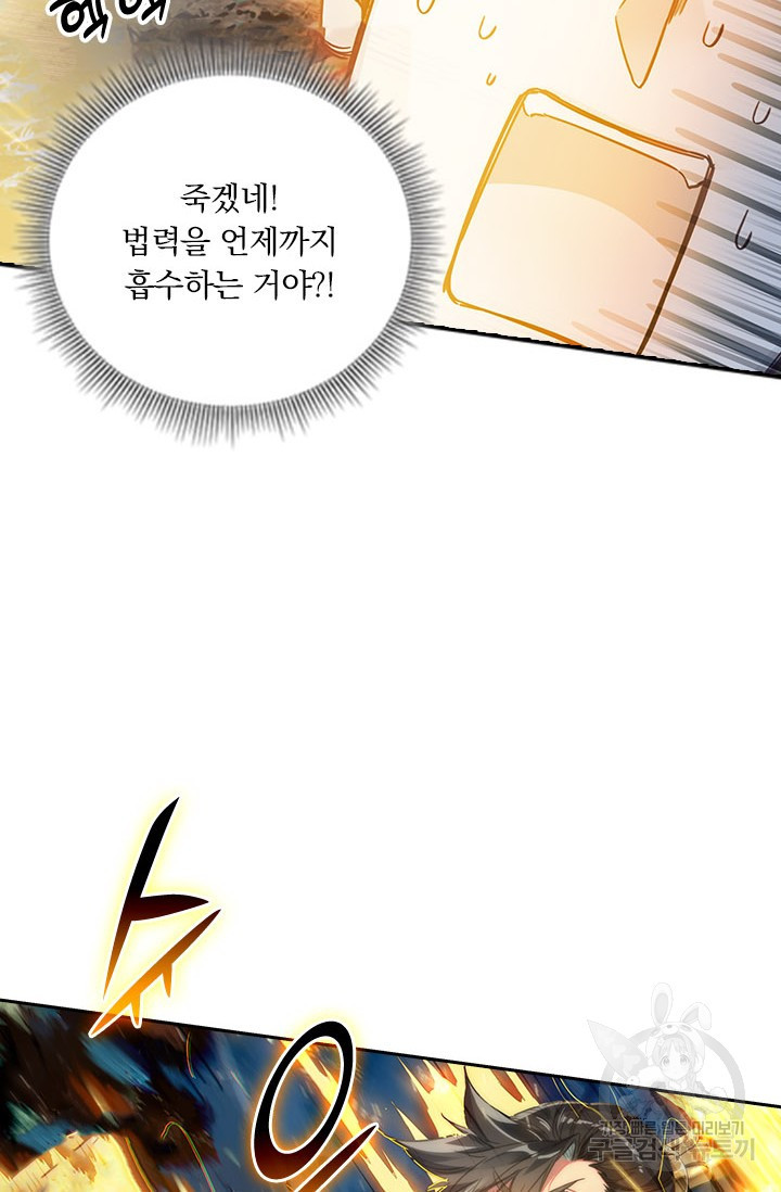 학사신공 91화 41